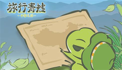 旅行青蛙中国之旅道具是不是一次性的
