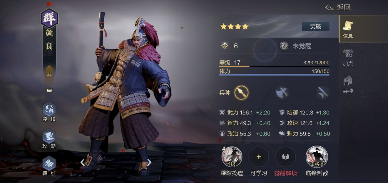 鸿图之下颜良攻略 颜良开局武技搭配详解