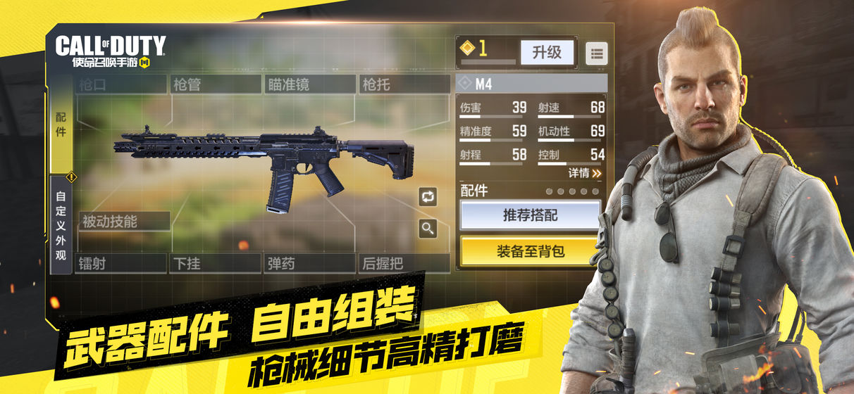 使命召唤手游武器推荐