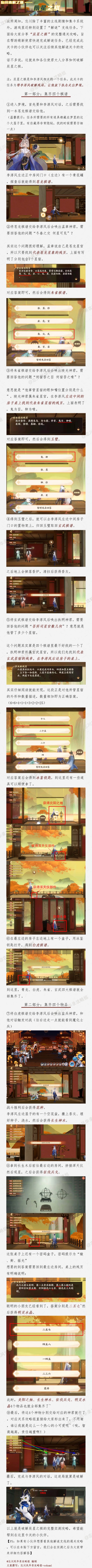 忘川风华录辰星之棋解谜通关攻略大全