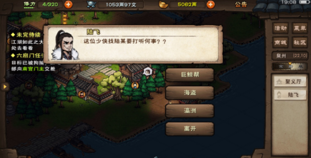 烟雨江湖巨鲸帮小势力解锁条件和任务攻略