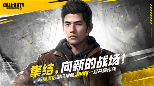使命召唤手游周杰伦限定角色JAAAY获取方法说明