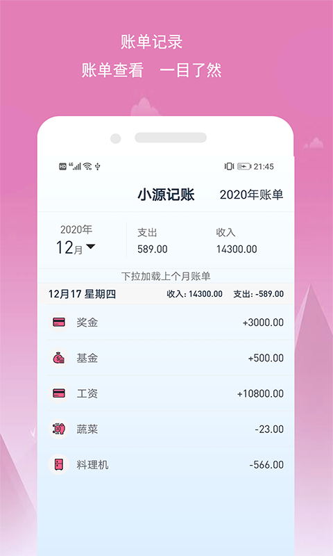 小源记账app开发第三方