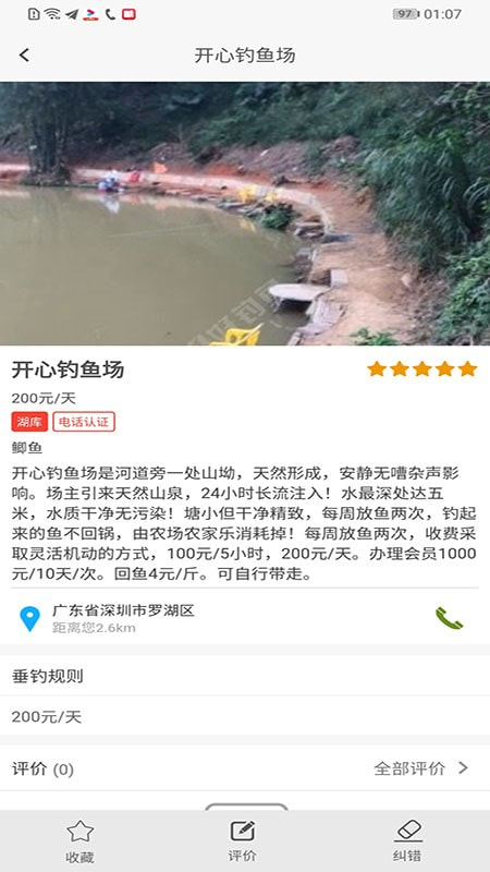 去钓鱼吧