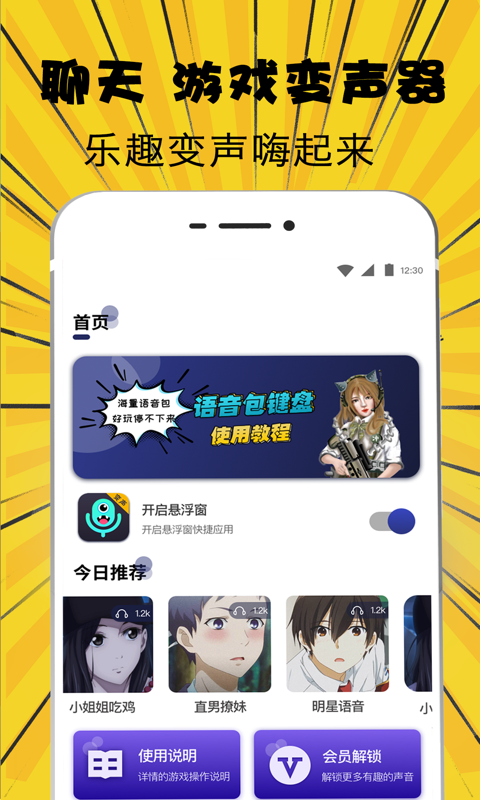 萌妹吃鸡变声器app免费开发工具