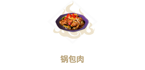 妄图山海锅包肉制作方法和配方材料说明