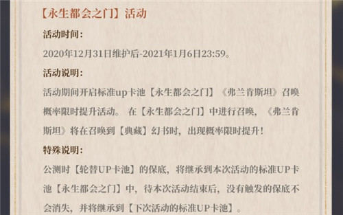 幻书启世录12月31日改造活动式样一览