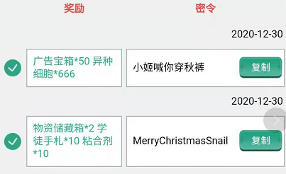 最强蜗牛12月31日福利密令是什么