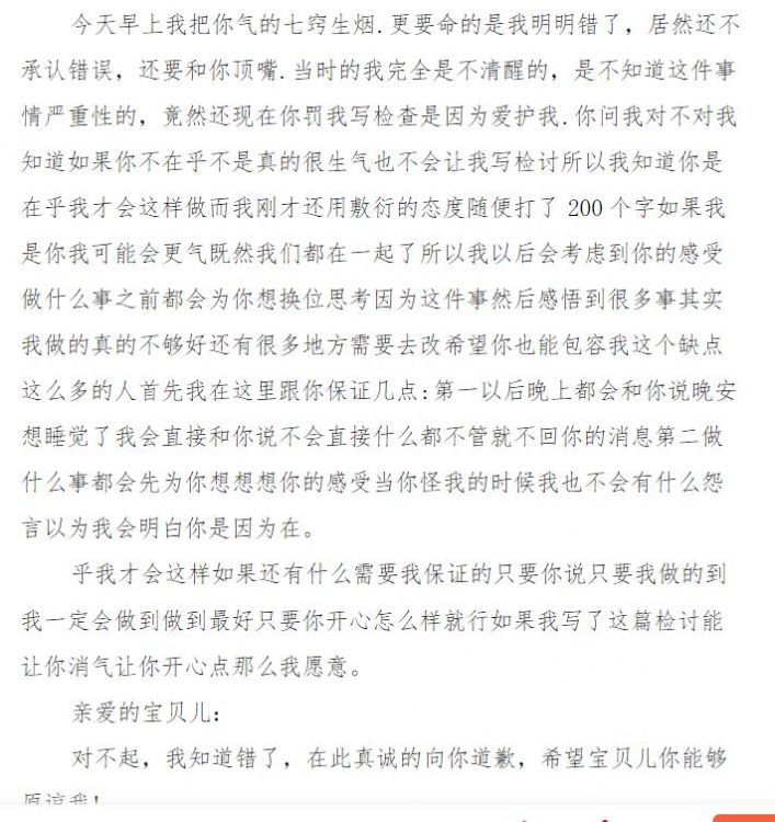 情侶檢討書生成器