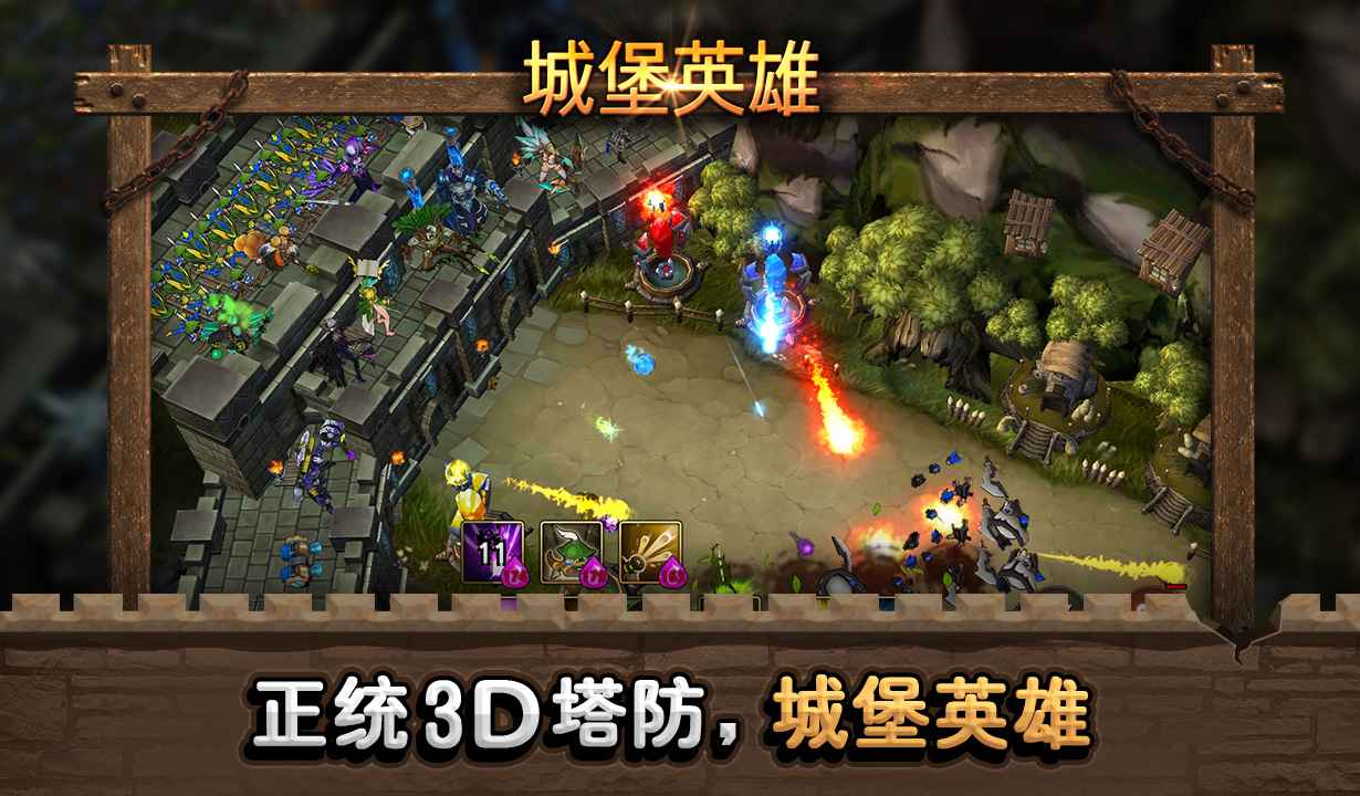 城堡英雄游戲