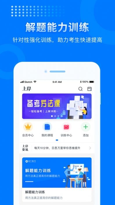 申论上岸手机上开发app