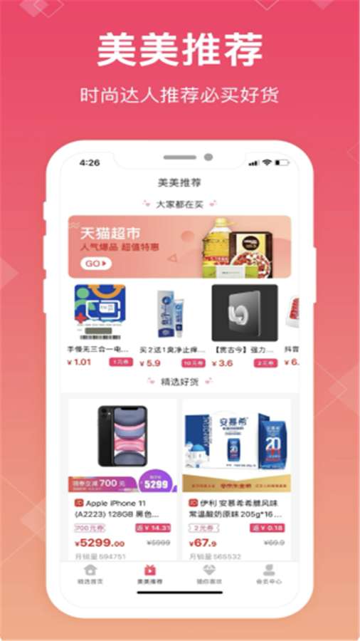 粉象高佣快报