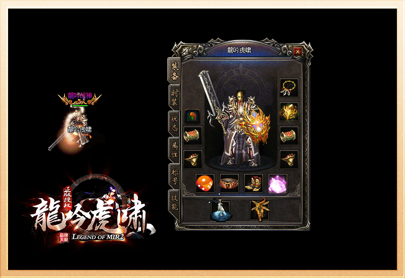 龍吟虎嘯