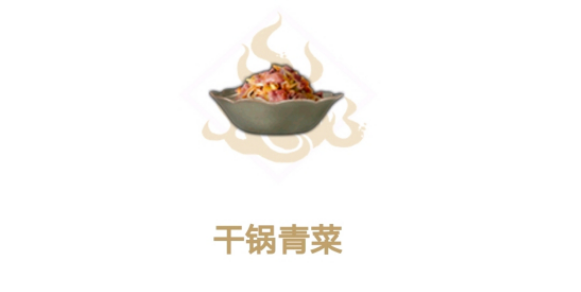 妄图山海干锅青菜具体做法配方一览