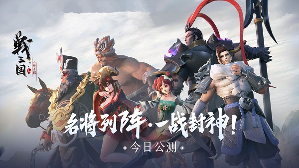 战三国八阵奇谋