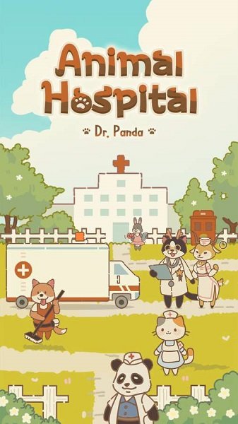 动物医院游戏