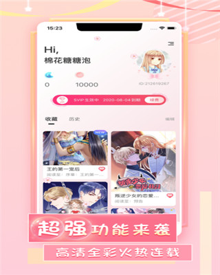 来看漫画企业app应用开发