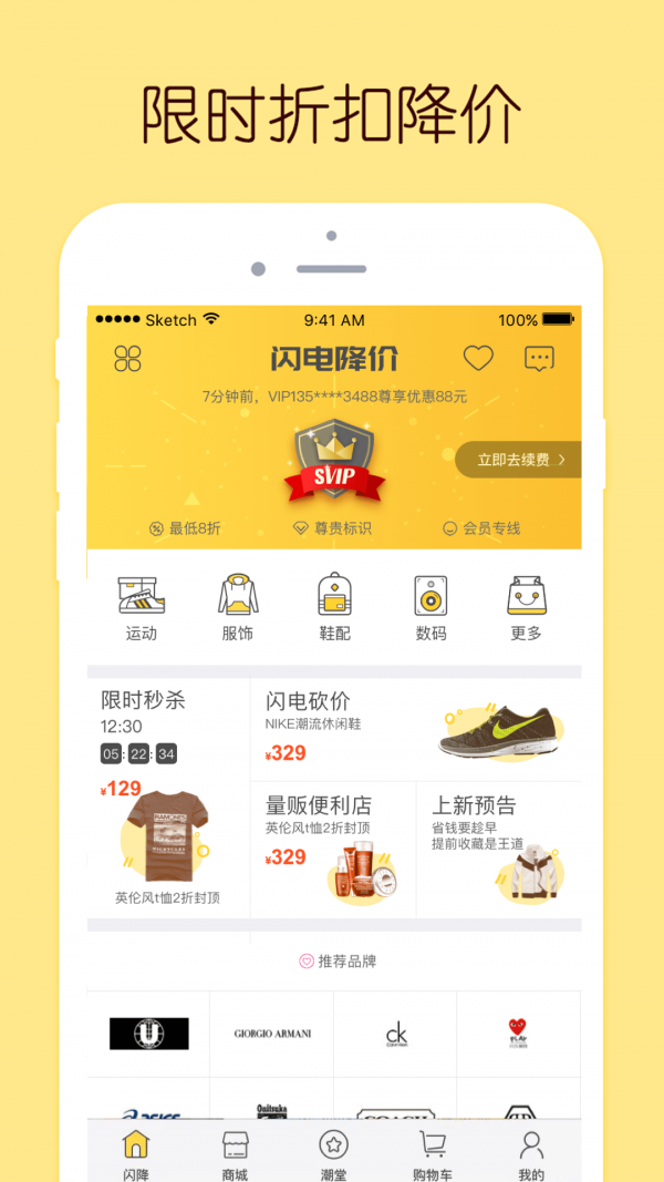 闪电降价购物