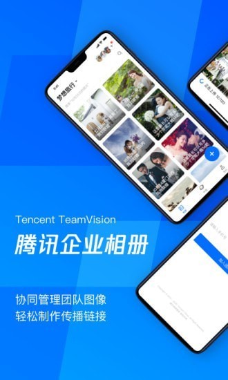 騰訊企業(yè)相冊