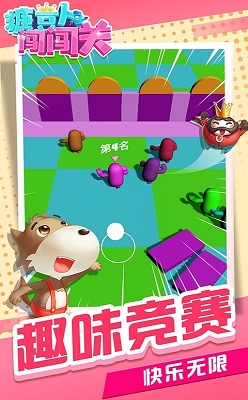 糖豆人闯闯关怎么开发一款app