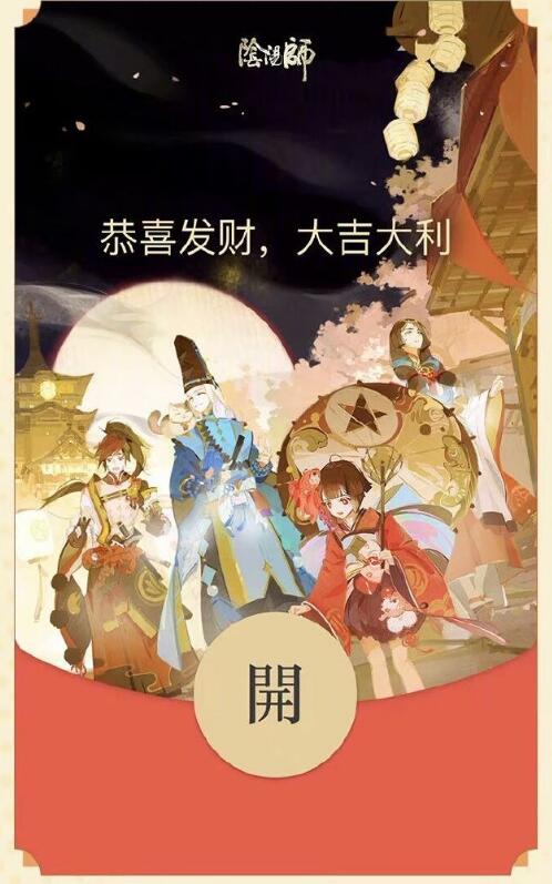 【陰陽師新春限定微信紅包封麵怎麼領取】