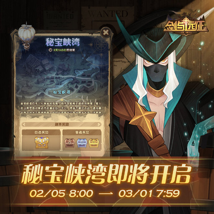 劍與遠(yuǎn)征最新峽灣秘寶什么時(shí)候開始 第五期峽灣秘寶上線時(shí)間詳解
