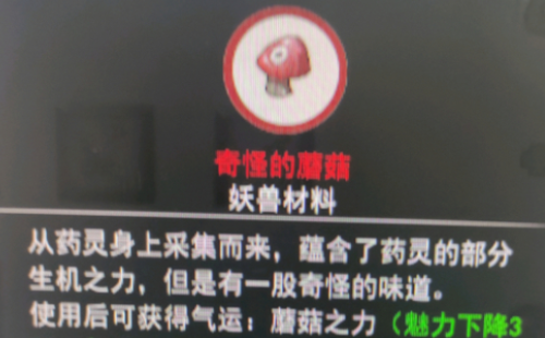 鬼谷八荒蘑靈仙力隱藏前置條件是靈仙力隱<strong></strong>什么