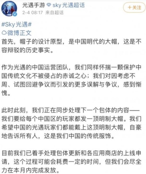 光遇明制帽事件陈星汉道歉是怎么回事