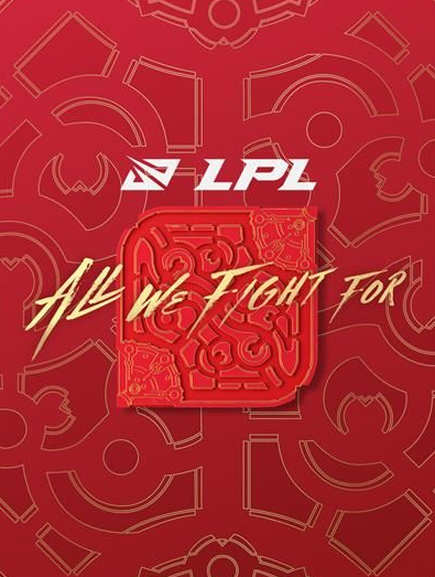 英雄聯(lián)盟LPL主題微信紅包封面怎么領取