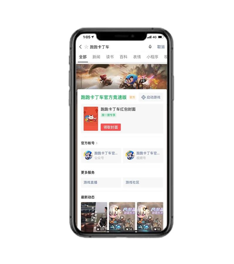 跑跑卡丁車手游微信紅包封面怎么領
