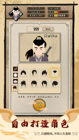 大俠式人生