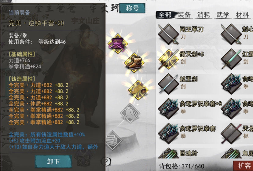 我的俠客宇文劇本低成本過紫禁之巔攻略