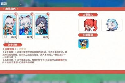 崩坏3木牌挑战2-5通关攻略分享