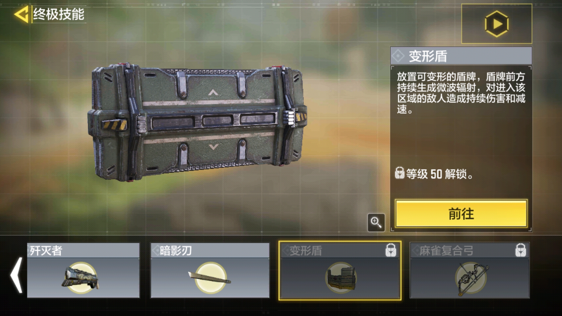 使命召喚手游變形盾使用攻略