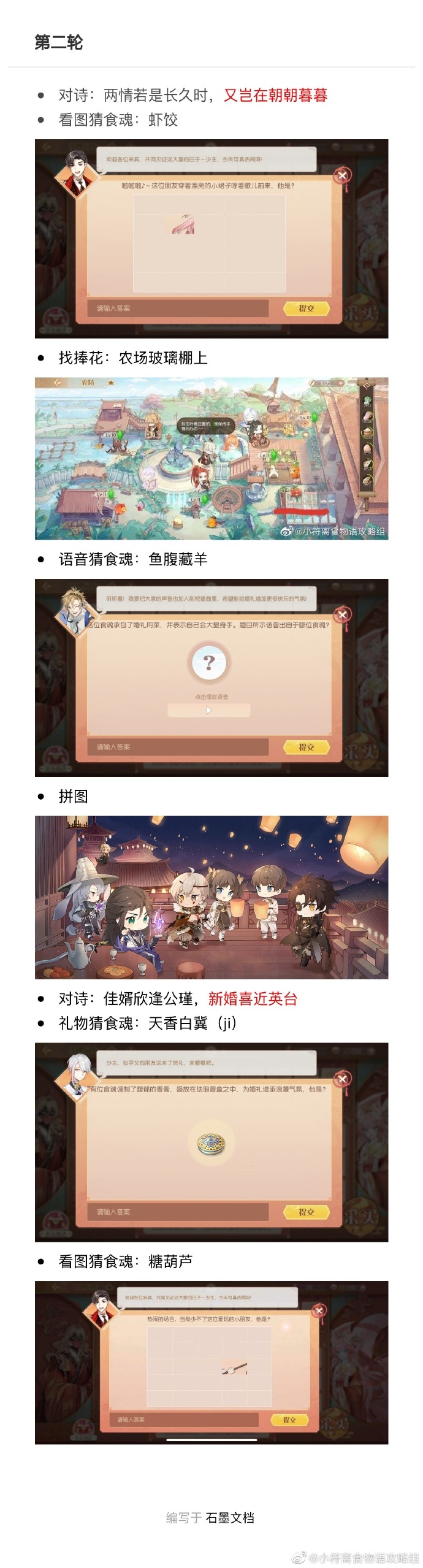 食物語連理同心第二輪第三輪答案大全
