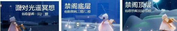光遇夢(mèng)想季每日冥想任務(wù)位置圖文詳解合集