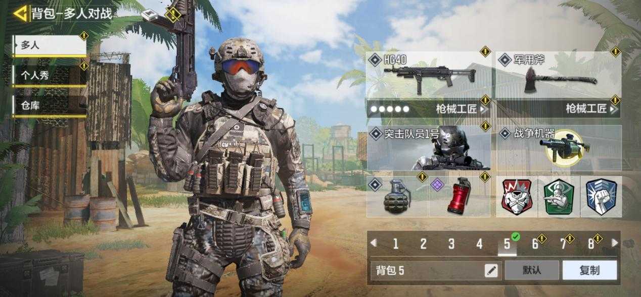 使命召喚手游戰(zhàn)爭機(jī)器應(yīng)該怎么搭配