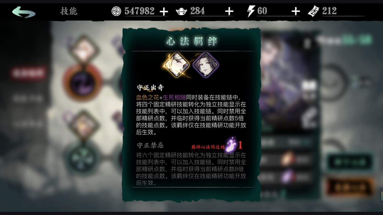 影之刃3羈絆系統(tǒng)詳解 心法羈絆搭配指南