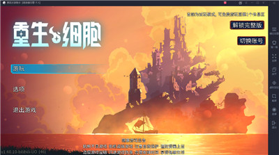 《重生細胞》上線火熱，教你一招實現(xiàn)雙端同步體驗
