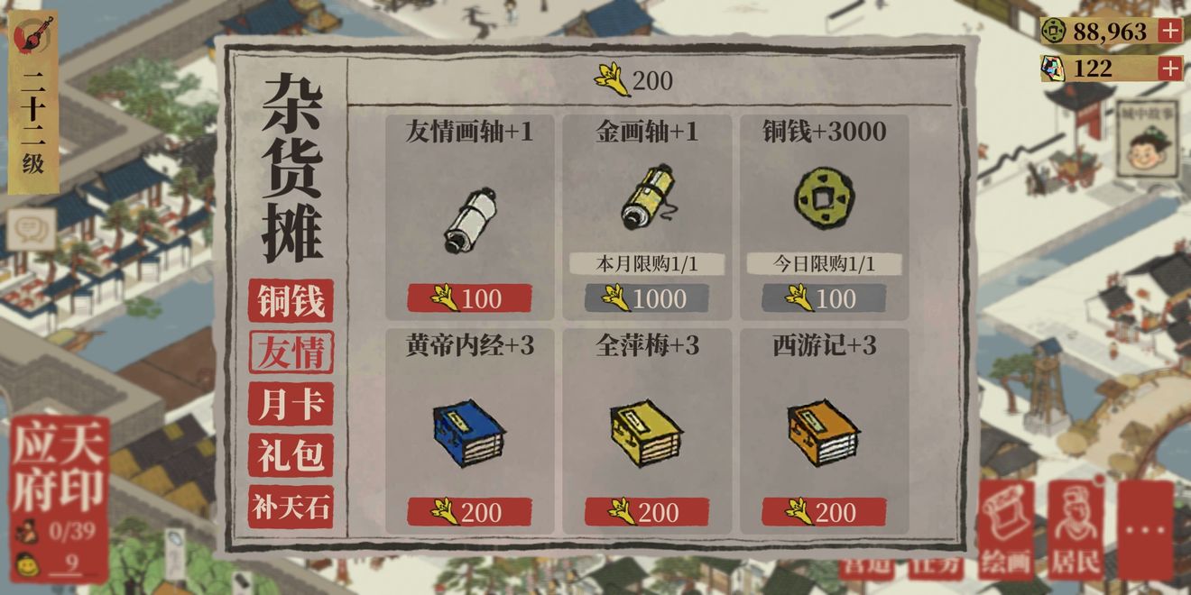 江南百景图应天建设心得 新手应天建设指南