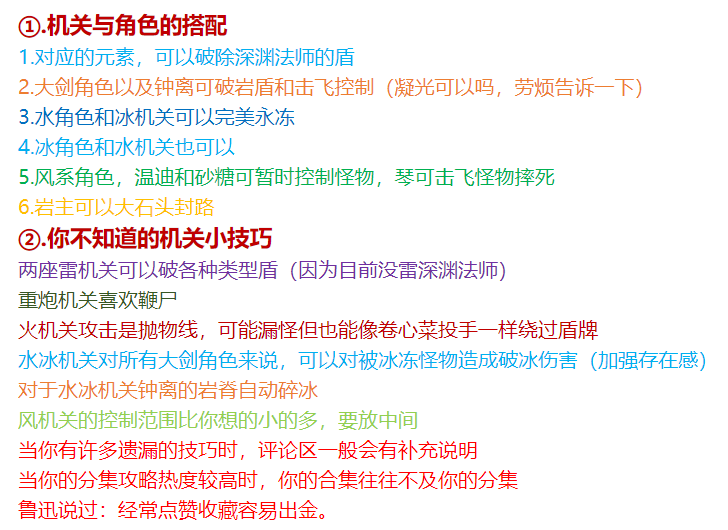 原神機關(guān)棋譚難度六過關(guān)攻略大全
