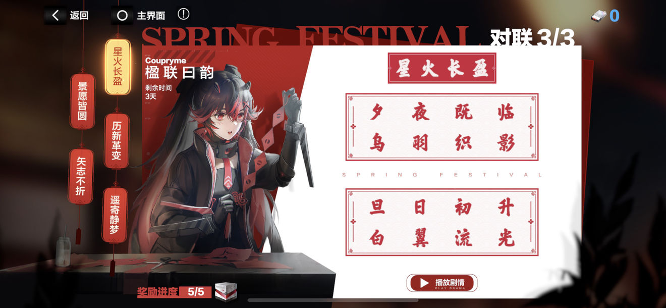 戰(zhàn)雙帕彌什對聯(lián)答案大全