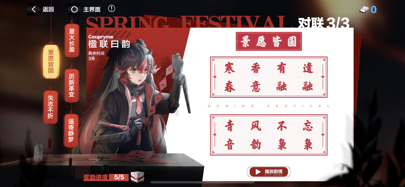 戰(zhàn)雙帕彌什對聯(lián)答案大全