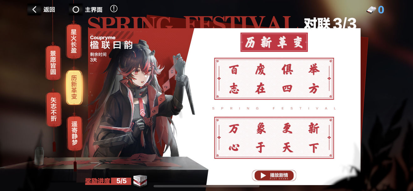 戰(zhàn)雙帕彌什對聯(lián)答案大全