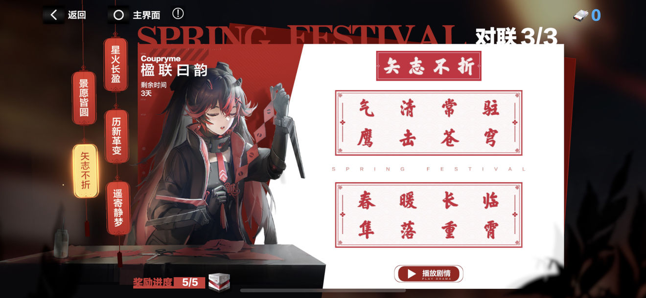 戰(zhàn)雙帕彌什對聯(lián)答案大全