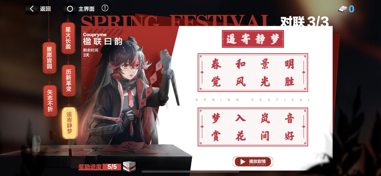 戰(zhàn)雙帕彌什對聯(lián)答案大全
