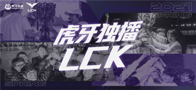虎牙独播LCK：Ucal连续致命失误，DK让一追二击败KT豪取六连胜
