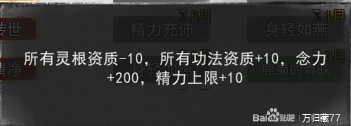 鬼谷八荒六根清净作用及强度解析