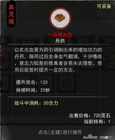 鬼谷八荒六根清净作用及强度解析