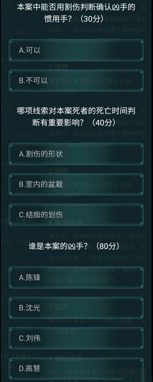 犯罪大師2月20日喋血公寓兇手答案是什么